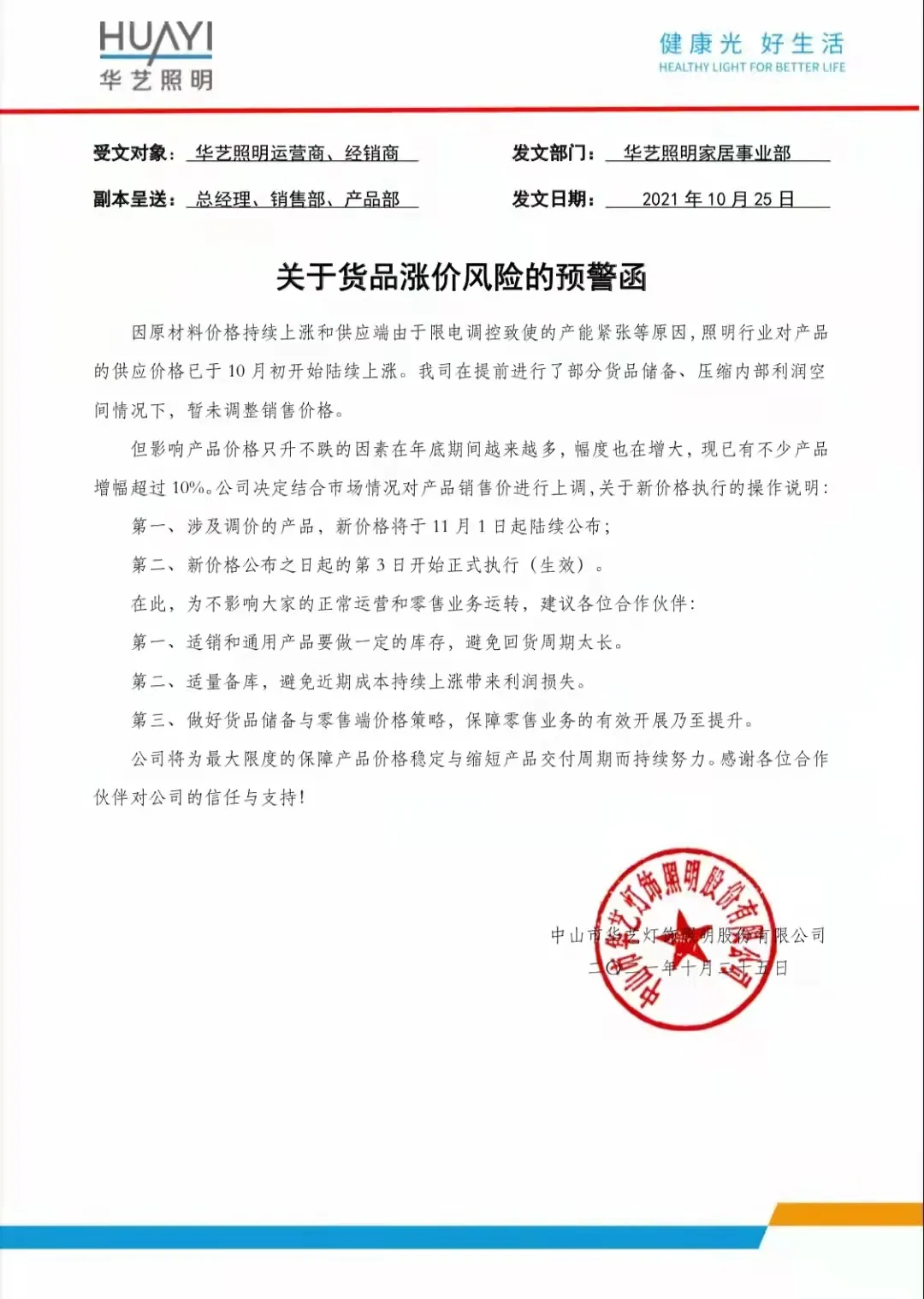 In November, keep going up!Issue price increase letter
