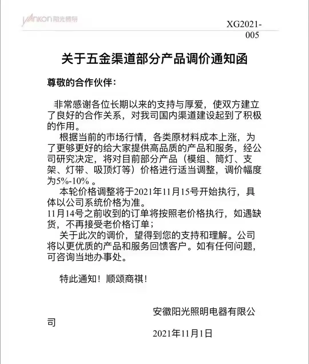 In November, keep going up!Issue price increase letter