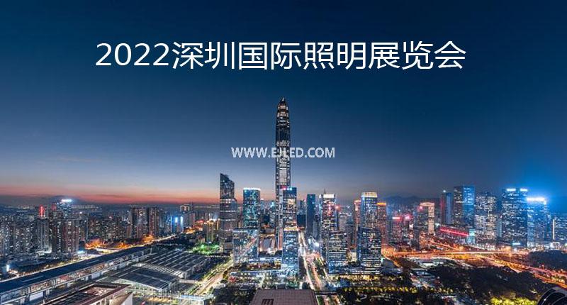 2022 Shenzhen International Lighting Exhibition