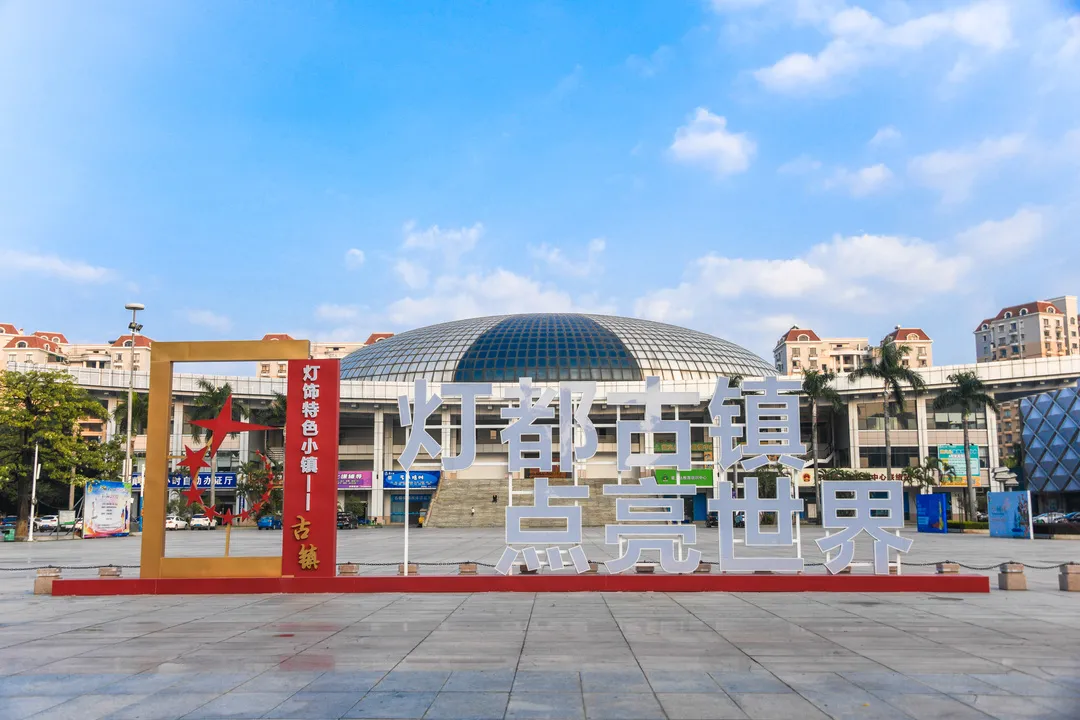 Guzhen,China Lighting Capital:Go on 2022!