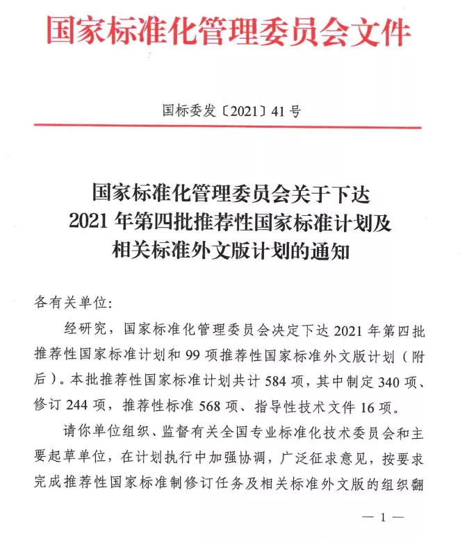Notice! 13 lighting-related national standard plans were officially released!