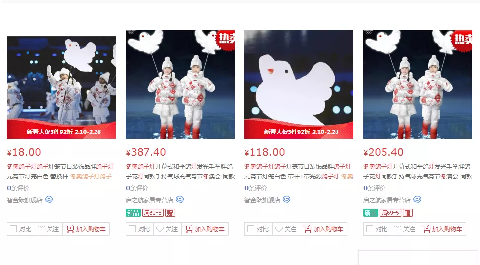Pigeon lights, Bing Dwen Dwen lights! Winter Olympics lighting products with fire may be involved in infringement